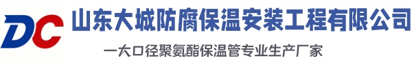 连南大城防腐保温安装工程有限公司
